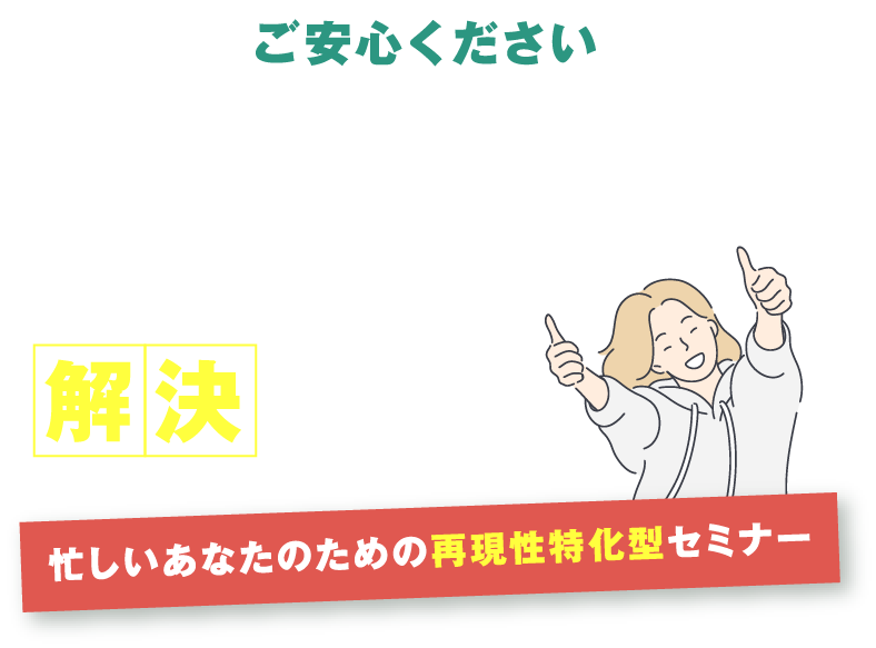 ご安心ください スイングトレードアカデミーが株式投資のお悩みを解決します 忙しいあなたのための再現性特化型セミナー